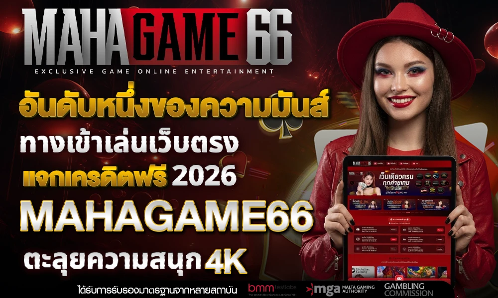 อันดับหนึ่งของความมันส์_ทางเข้าเล่นเว็บตรง_compressed