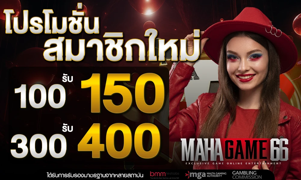 โปรโมชั่นสมาชิกใหม่_compressed